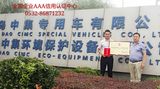 中集集团