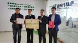 新时代物业公司