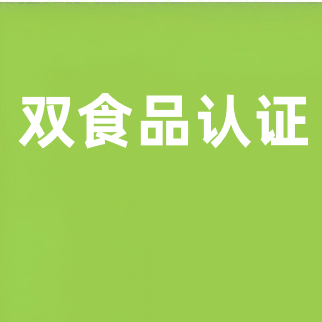 双食品认证（ISO22000、HACCP）补贴汇总，最高25万别错过！