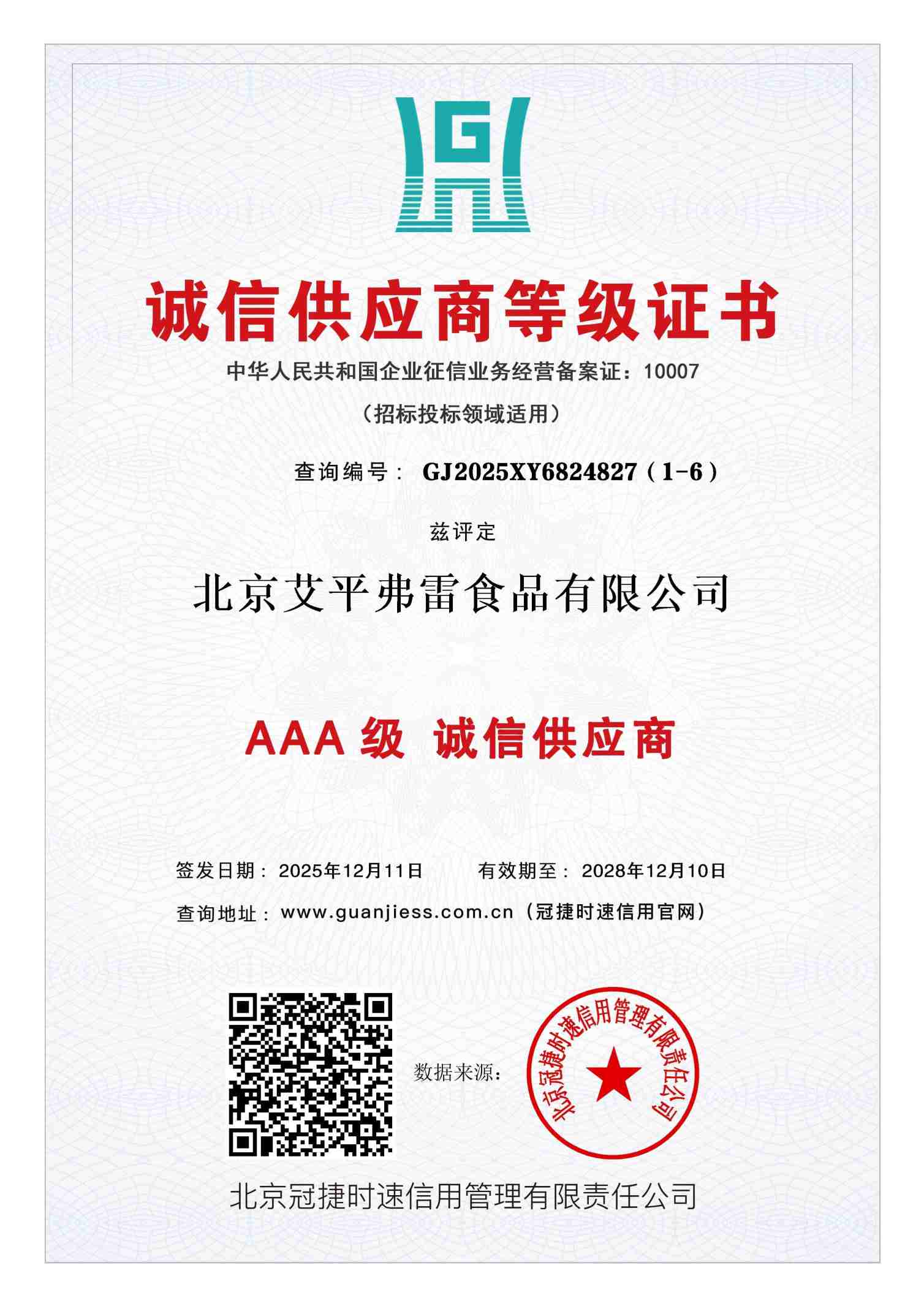 诚信供应商等级证书.jpg