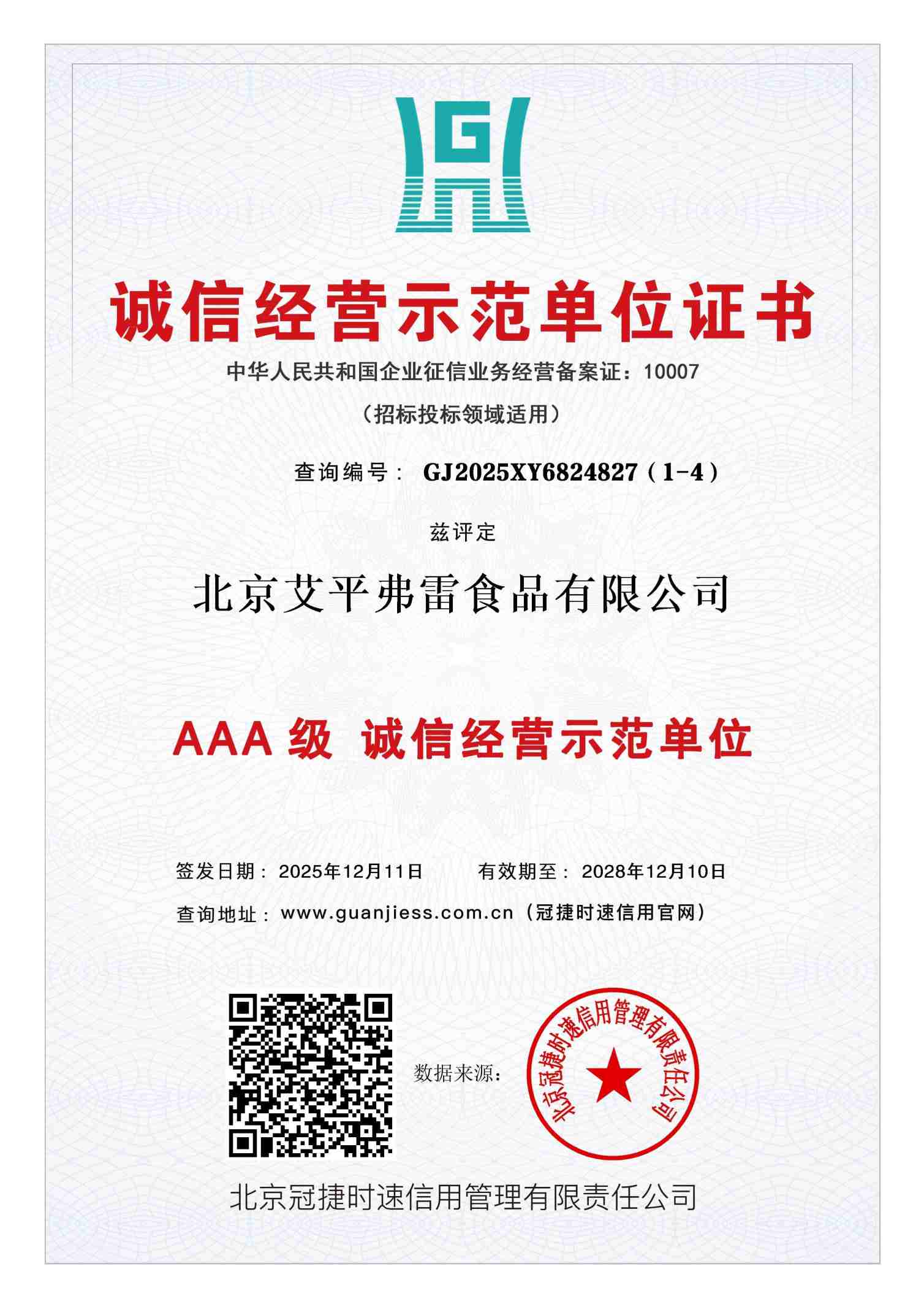 诚信经营示范单位.jpg