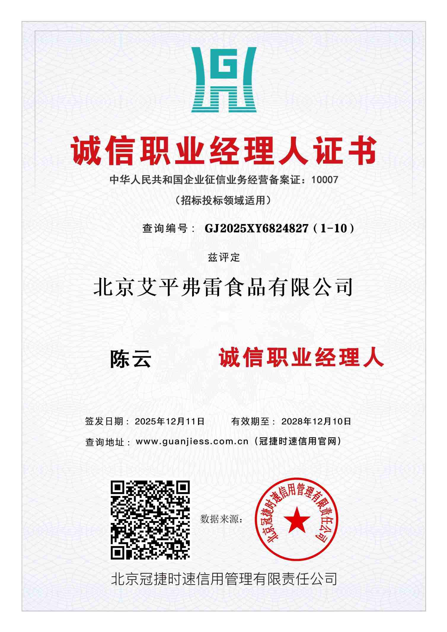 诚信职业经理人证书.jpg