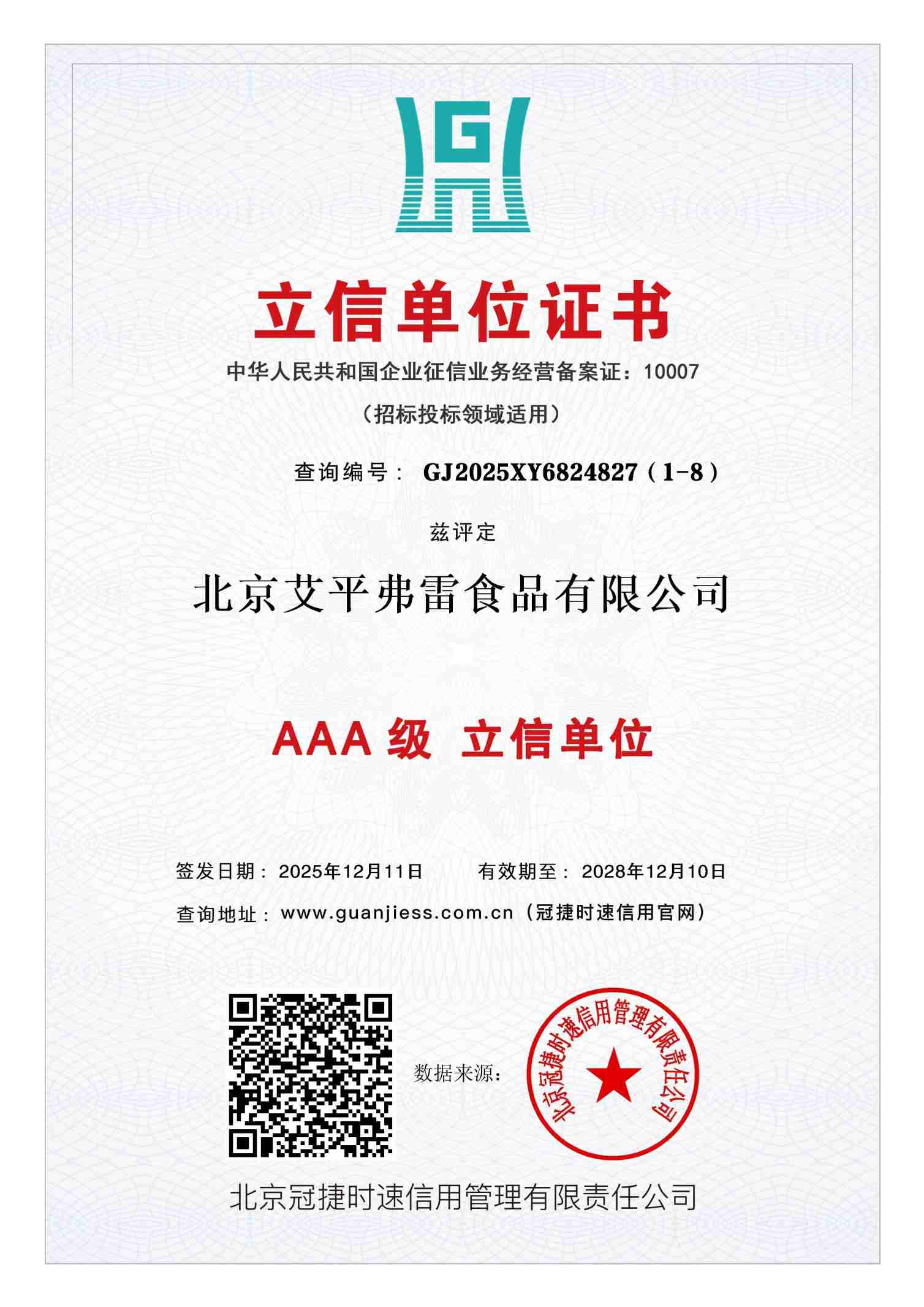立信单位证书.jpg