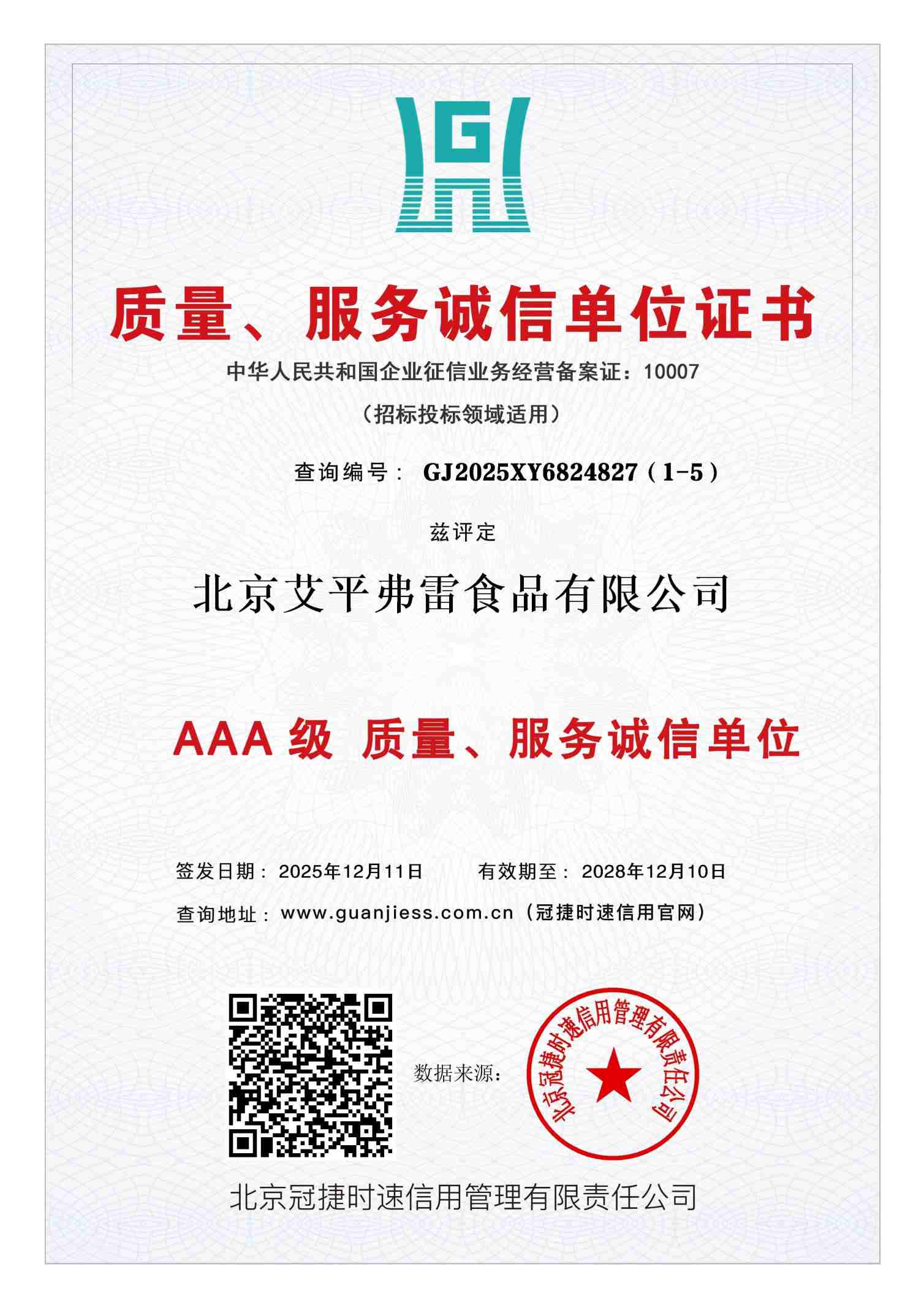 质量服务诚信单位证书.jpg