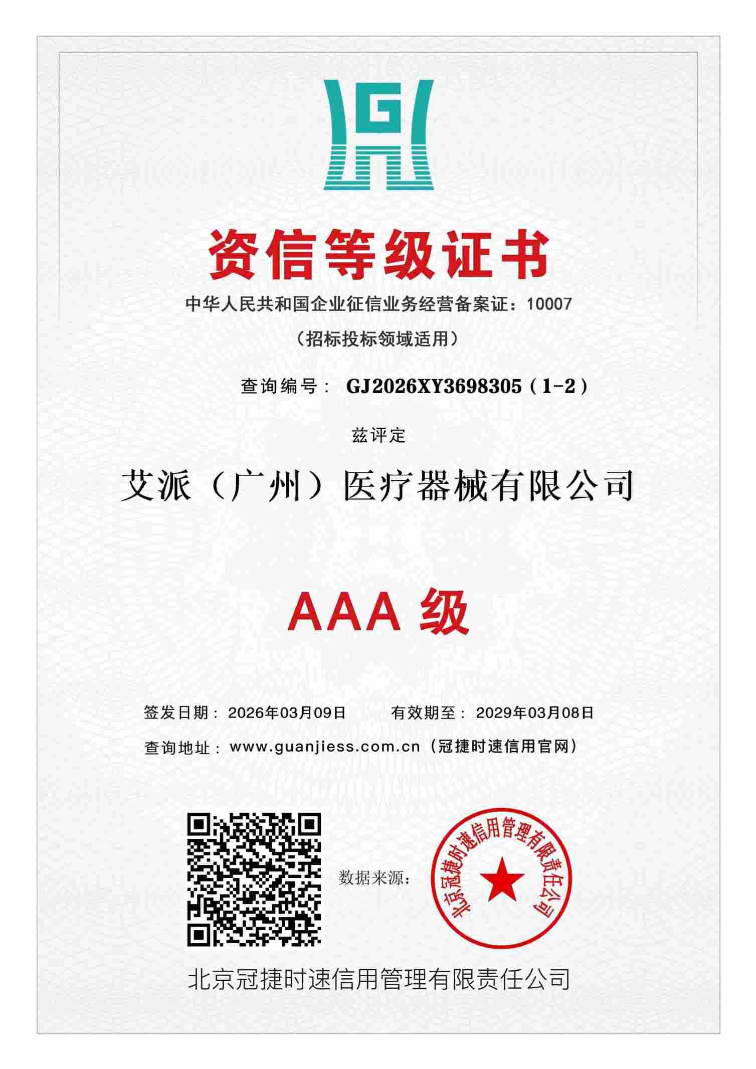 资信等级证书(1).jpg